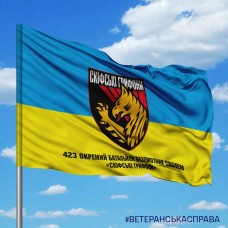 Прапор 423 Окремий батальйон безпілотних систем